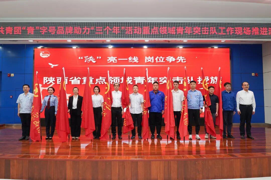 陕西省青年突击队启动会.jpg